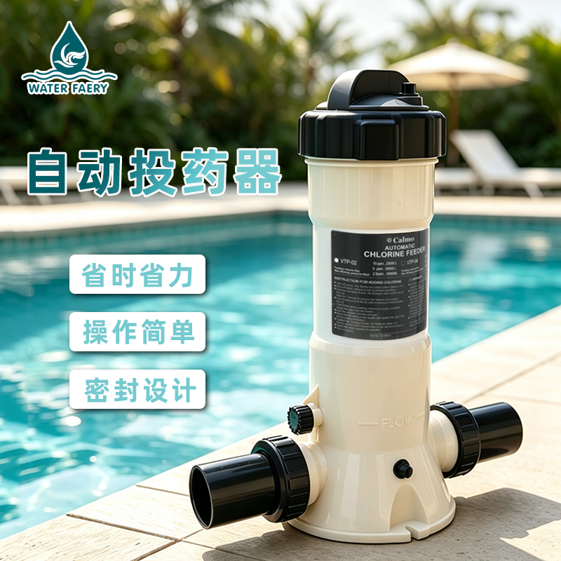 泳池投药器