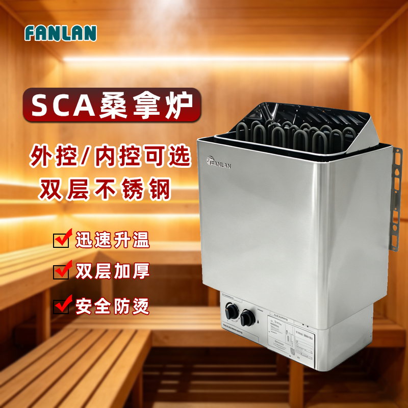 SCA不锈钢桑拿炉