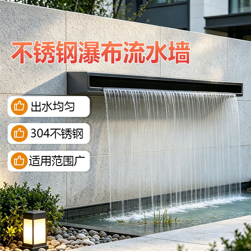 08款不锈钢瀑布流水墙