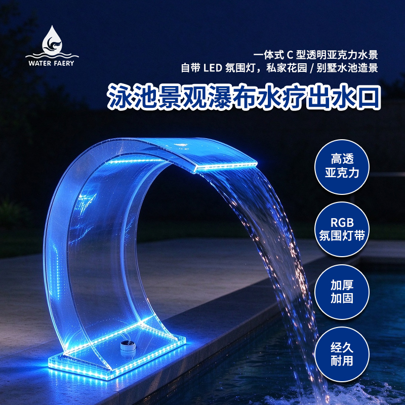亚克力弧形水幕
