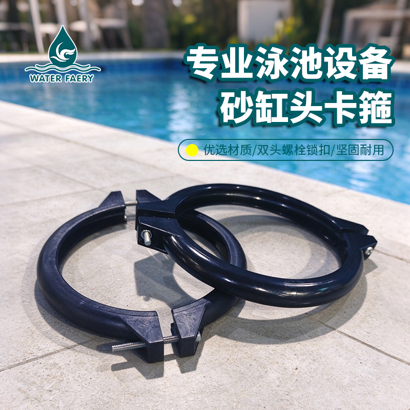砂缸头卡箍