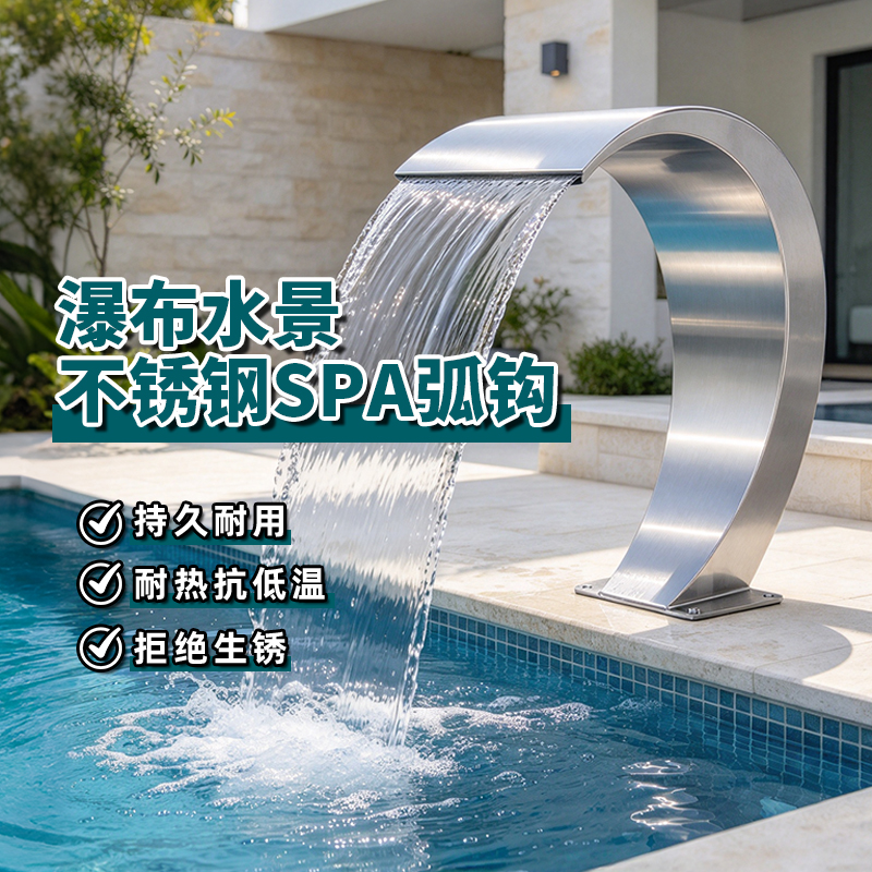 不锈钢SPA弧钩