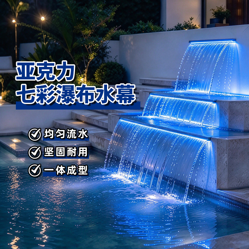 亚克力七彩瀑布水幕