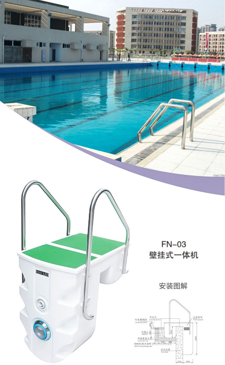 泳池壁挂一体化过滤器