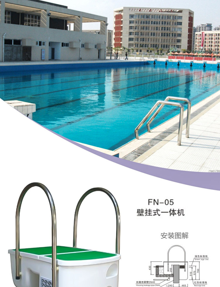 FN05泳池一体过滤器