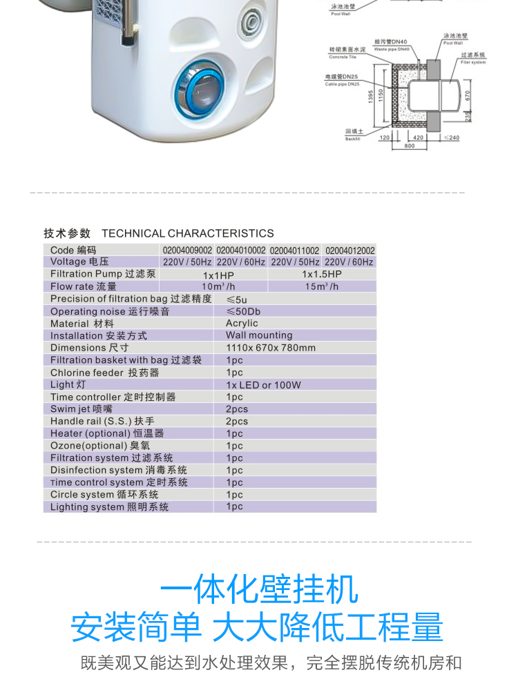 FN05泳池一体过滤器