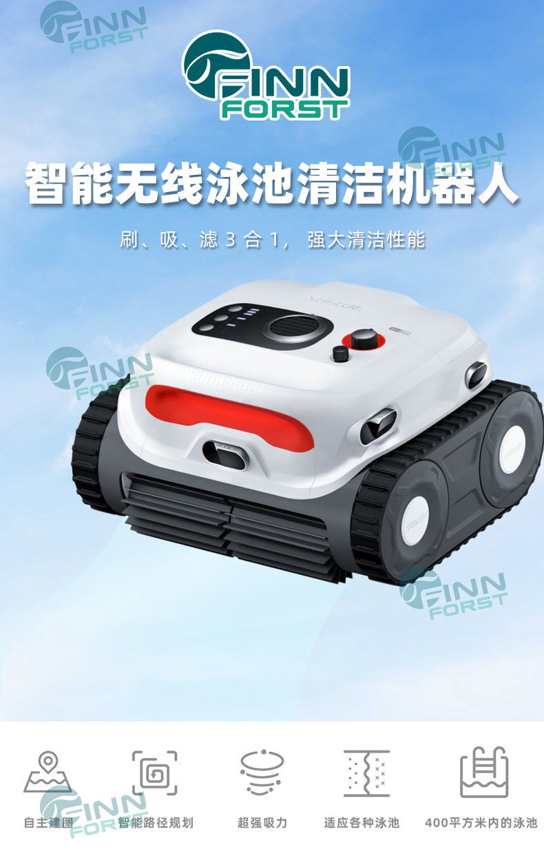 智能无线泳池清洁机器人