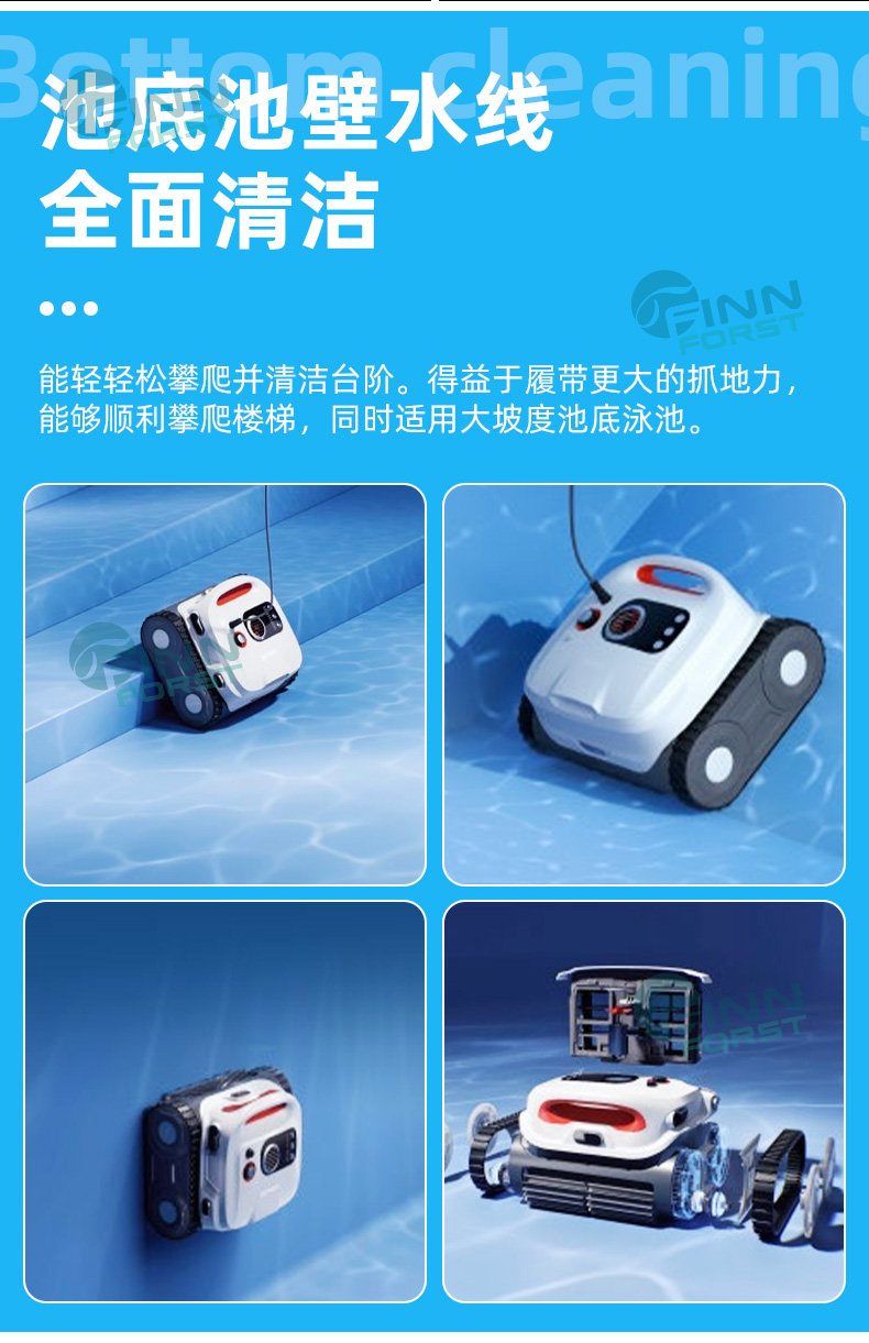 智能无线泳池清洁机器人