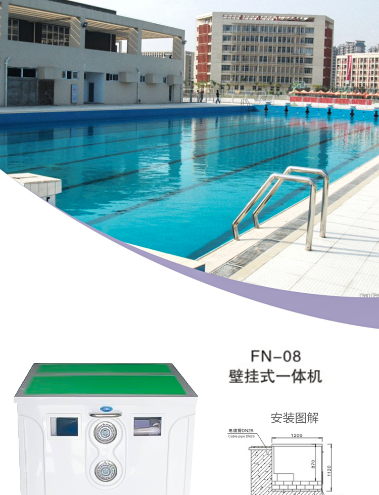 FN-08一体化泳池过滤器