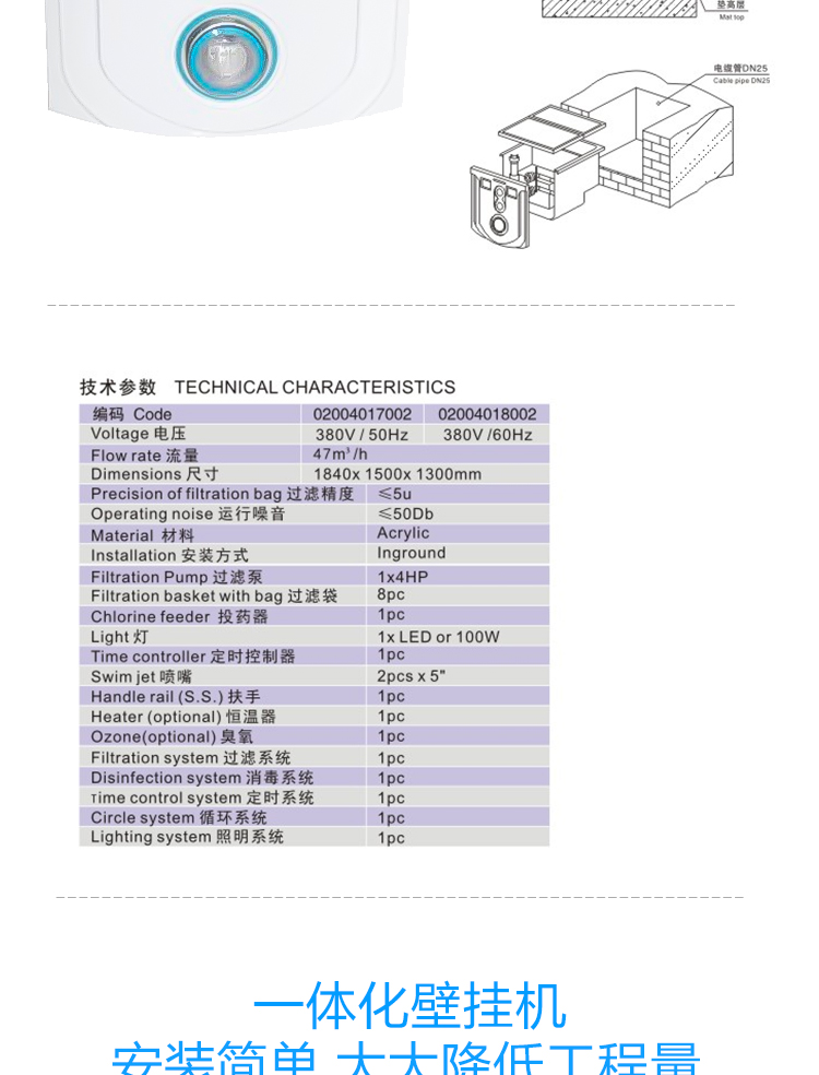 FN-08一体化泳池过滤器