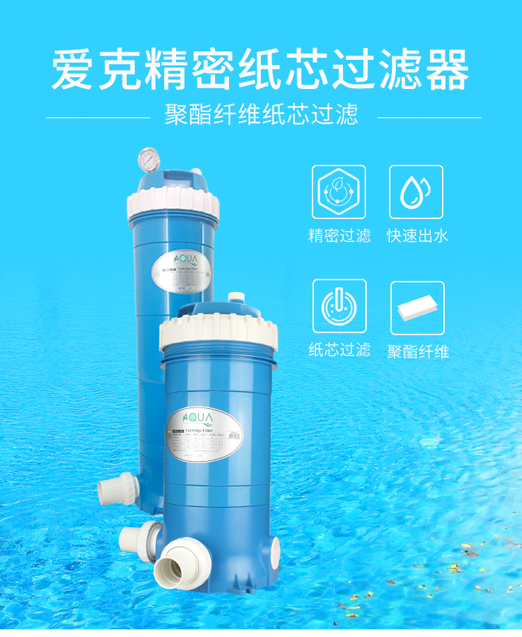 AQUA艾克纸芯过滤器