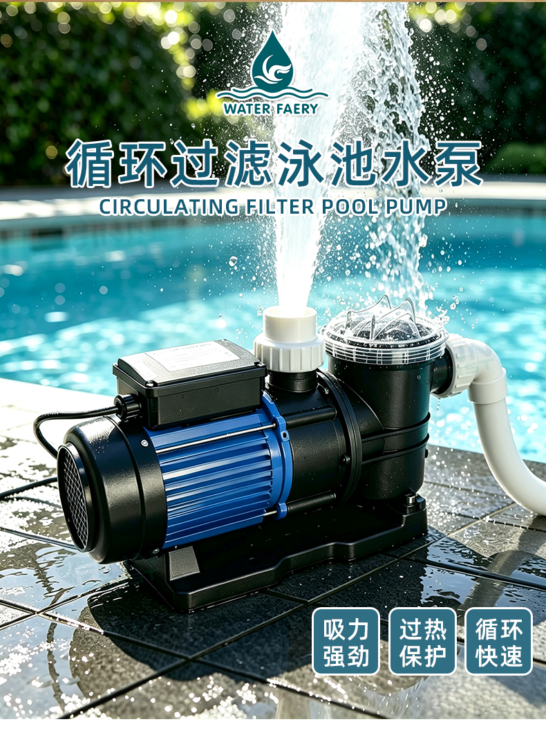 循环过滤泳池水泵FLSTP35