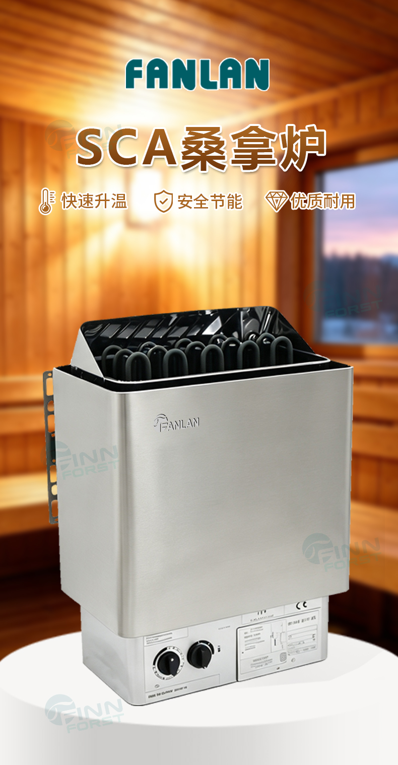 SCA不锈钢桑拿炉