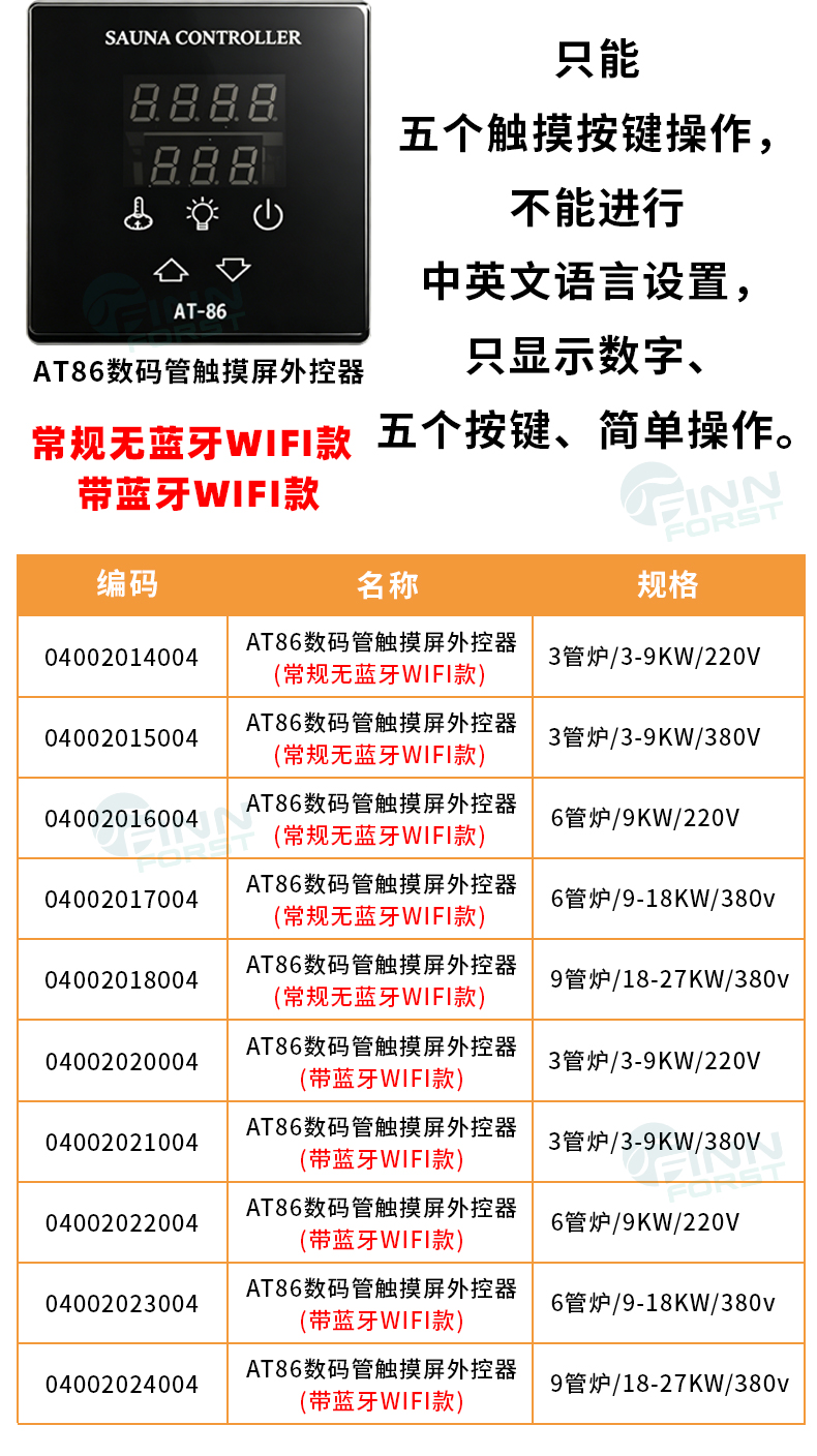 SCA不锈钢桑拿炉