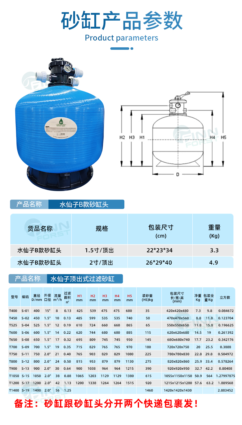 水仙子 顶出式过滤砂缸