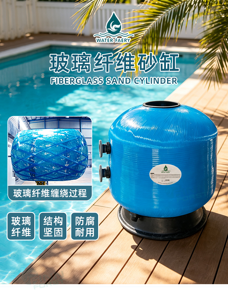 水仙子 玻璃纤维大型过滤砂缸