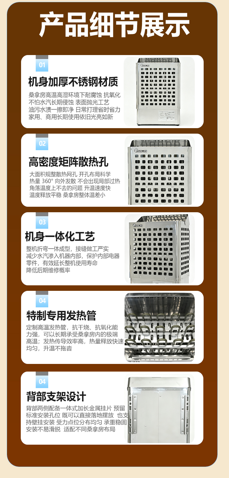 FANLAN DMA桑拿炉