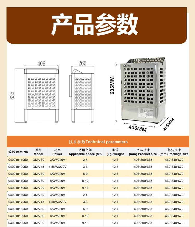 FANLAN DMA桑拿炉