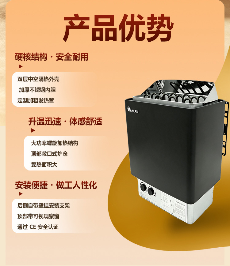 FANLAN SCA 桑拿炉
