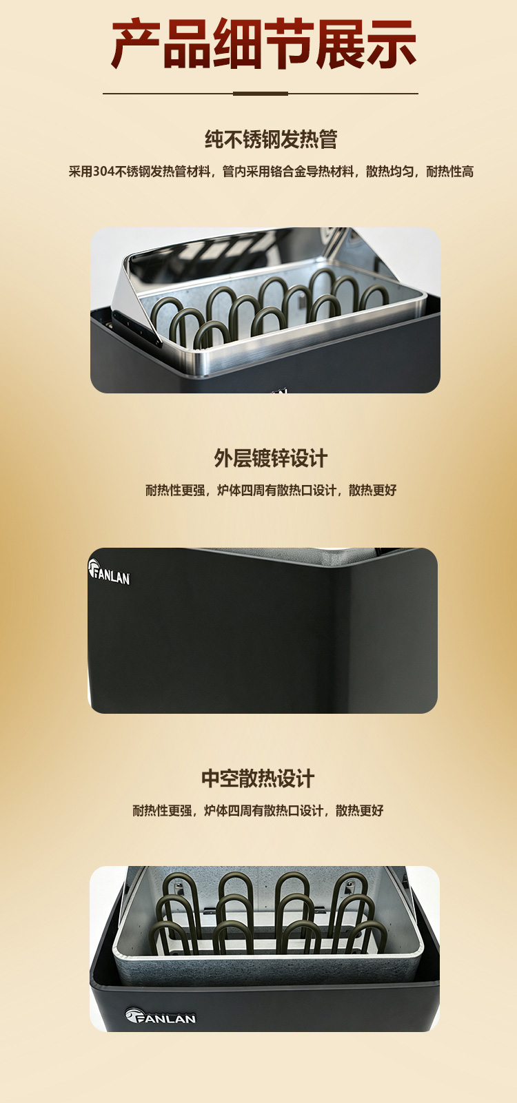 FANLAN SCA 桑拿炉