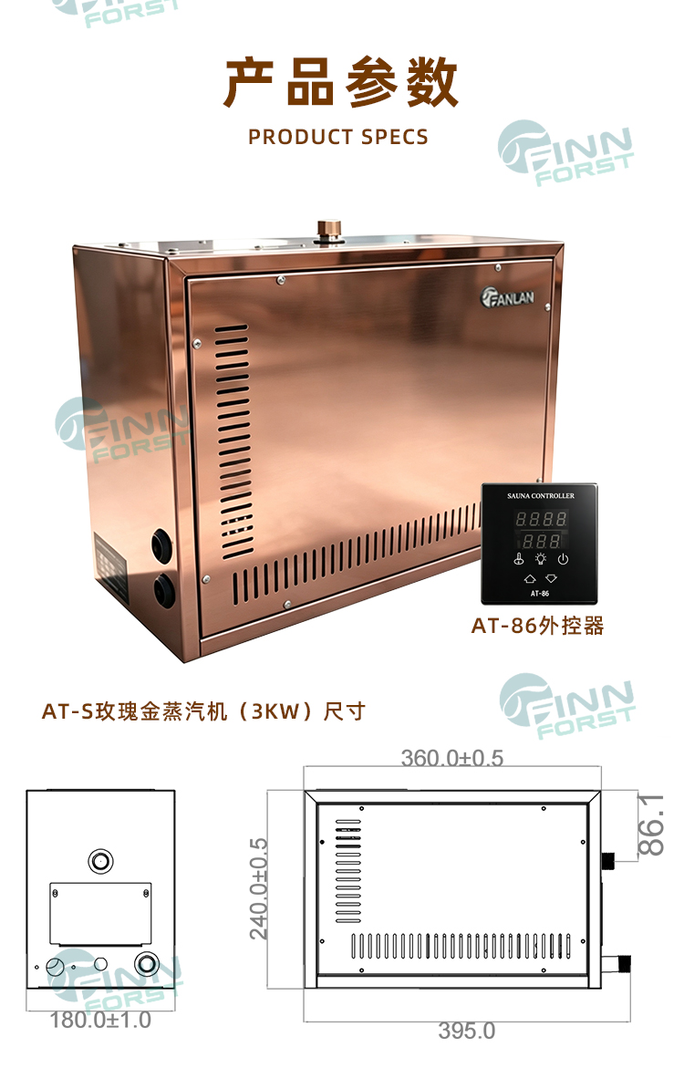 FANLAN AT-S玫瑰金蒸汽机