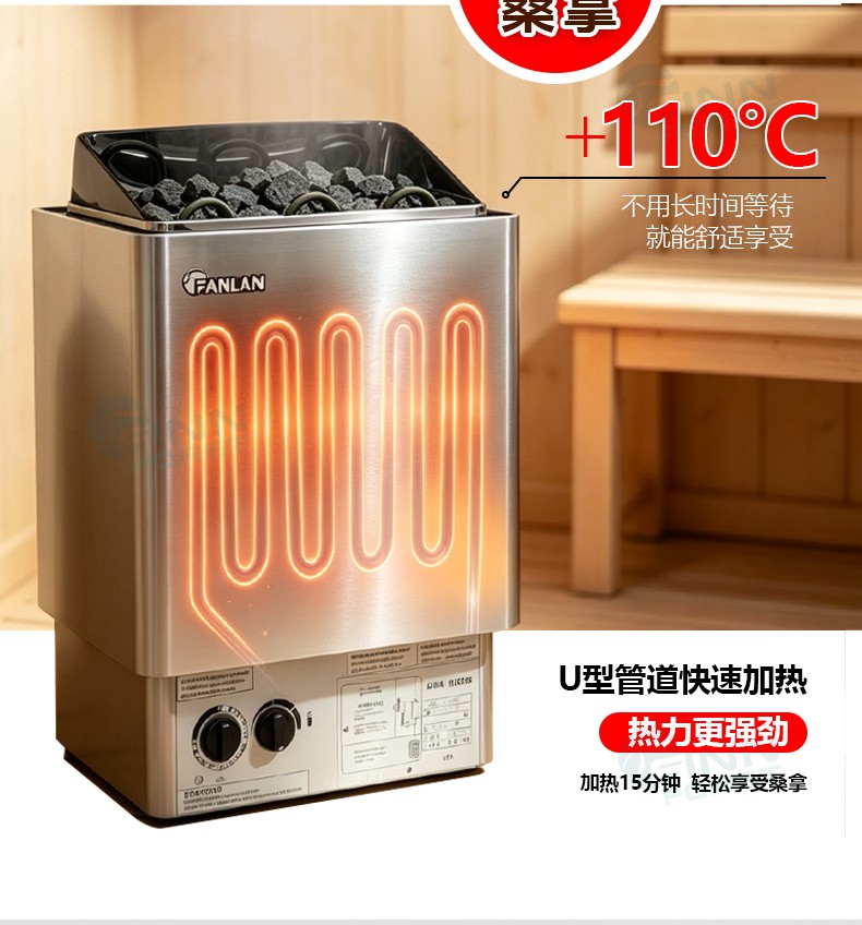 FANLAN不锈钢桑拿炉