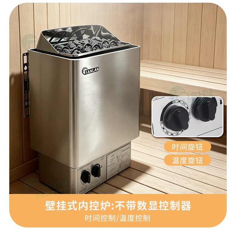 FANLAN不锈钢桑拿炉