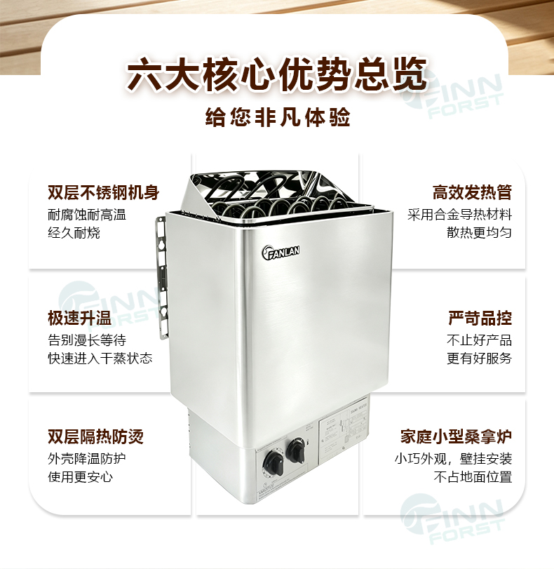 FANLAN不锈钢桑拿炉