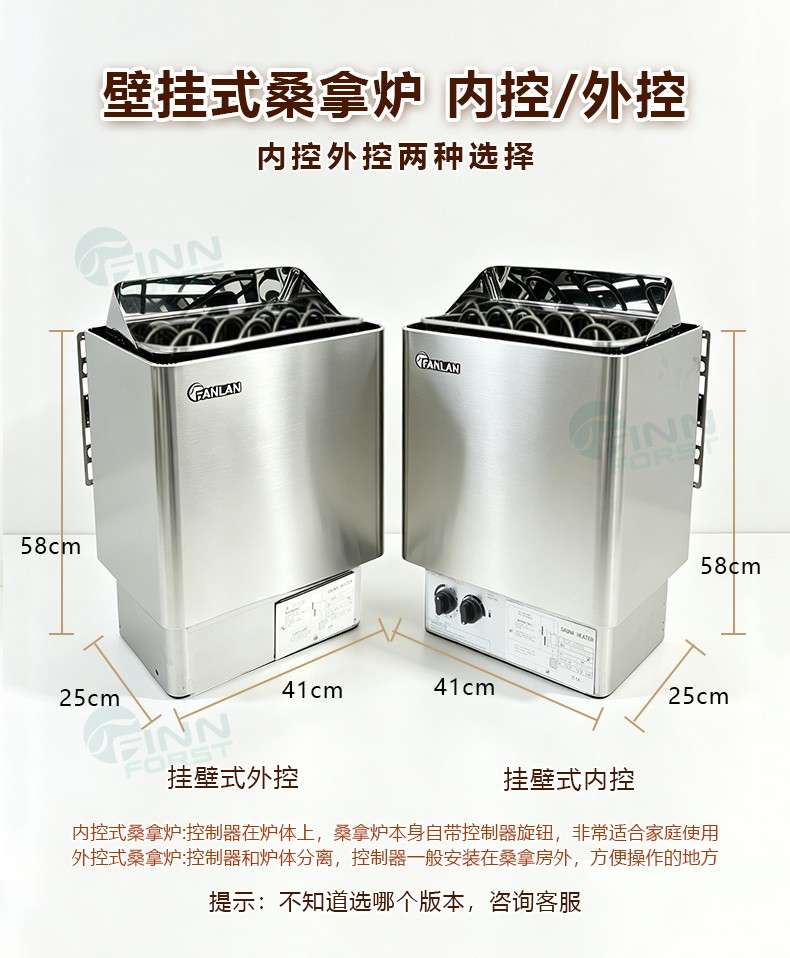 FANLAN不锈钢桑拿炉