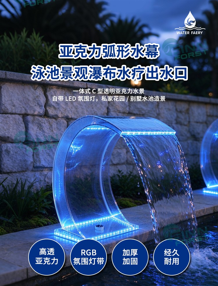 亚克力弧形水幕