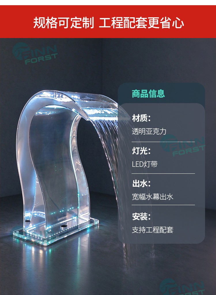 亚克力弧形水幕