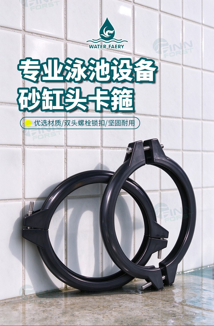 砂缸头卡箍