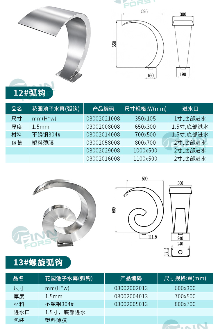 不锈钢SPA弧钩